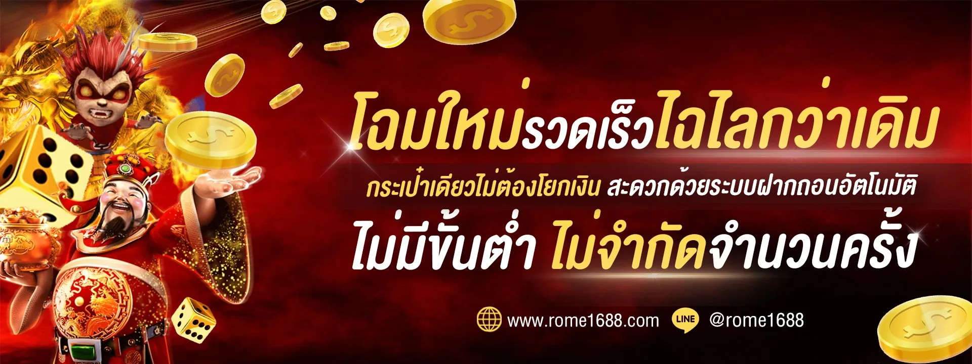 คาสิโนสด ROME1688 บาคาร่า รูเล็ต ดีลเลอร์คนจริง