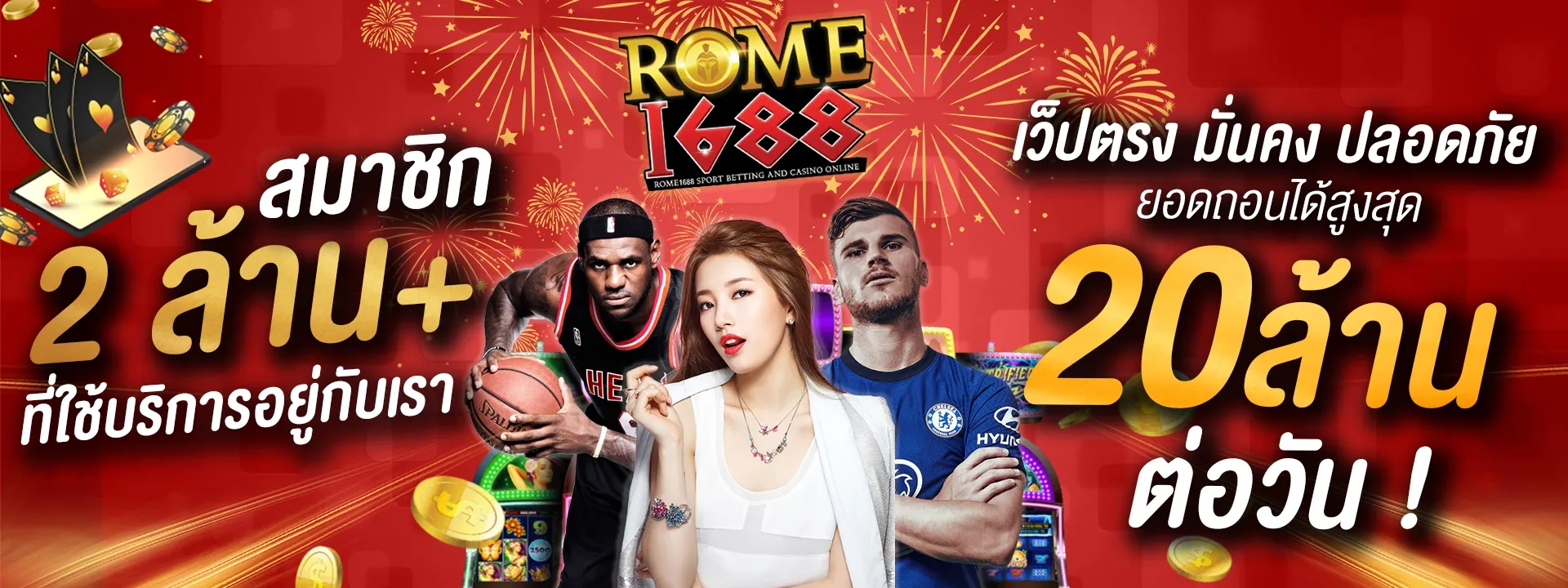 ROME1688 เว็บตรง สล็อตค่ายดัง สมัครรับโบนัส