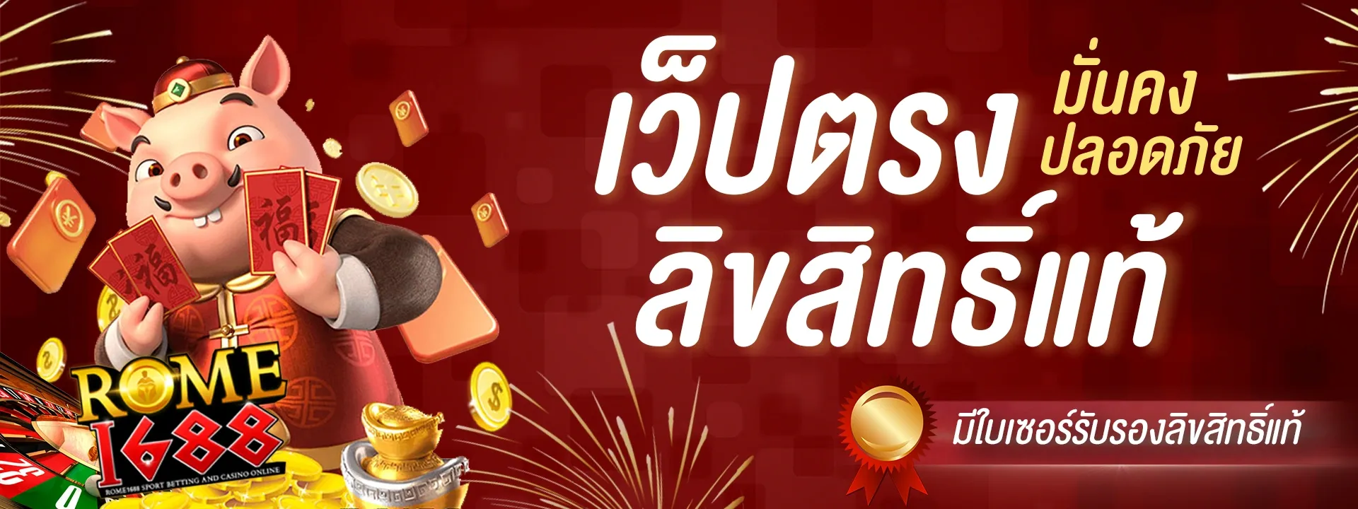 สล็อตยอดนิยมบน ROME1688 เกมค่ายดัง PG Pragmatic JILI